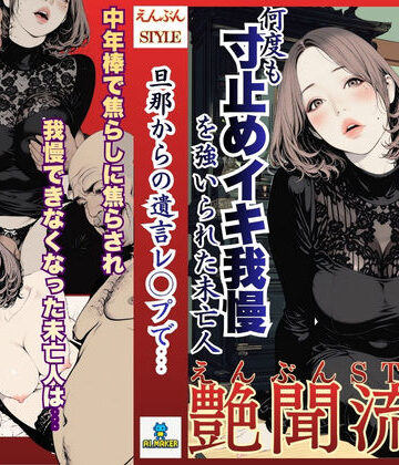 【完全無料】艶聞流儀 01話｜d_768065