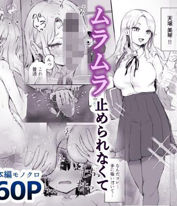 【完全無料】学校一のお嬢様が欲求不満すぎて秘密のセックスに誘われたので…｜d_804260