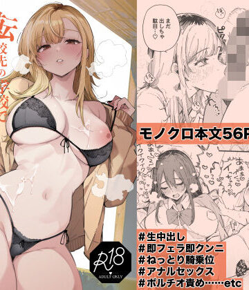 【完全無料】転校先の学校で女子生徒の性欲を解消する係になった話。｜d_815699