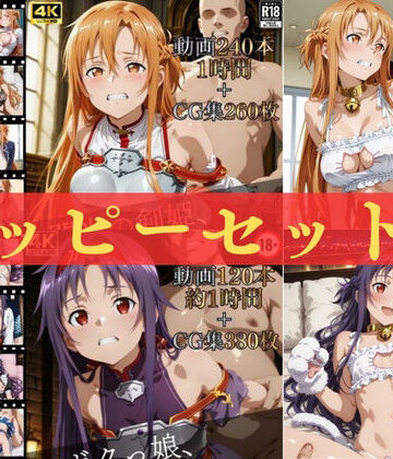 【完全無料】ハッピーセットvol.1【高画質動画360本（約2時間）＋高画質CG集640枚】ハッピーセット♪♪｜d_815937