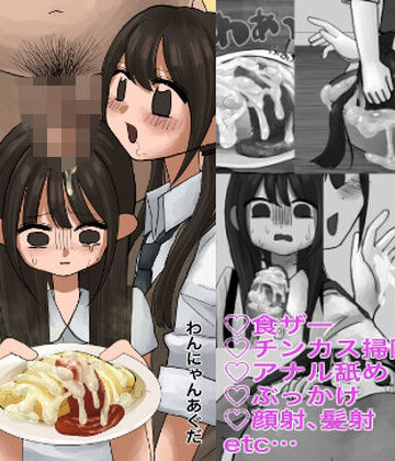 【完全無料】常識改変姉妹｜d_817392