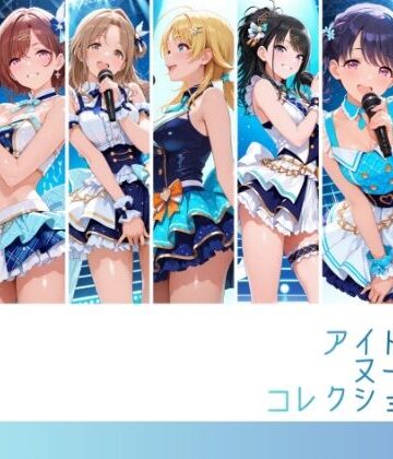 【完全無料】アイドルヌードコレクション 〇ルミネーション〇ターズ＆〇クチル篇（浅〇透 樋〇円香 福〇小糸 市〇雛菜 櫻〇真乃 風〇灯織 八〇めぐる）｜d_817530
