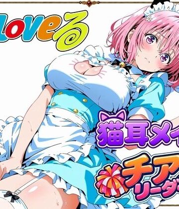 【完全無料】【T☆Loveる】〜モモ・ベ●ア・デビルークの淫らな夜〜｜d_819419