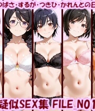 【完全無料】主観疑似SEX集 FILE_N01-05 ひたぎ・つばさ・するが・つきひ・かれんとの日常えっち｜d_819791