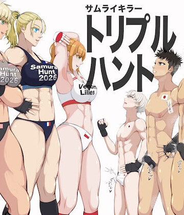 【完全無料】『サムライキラー・トリプルハント』｜d_820400