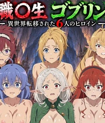 【完全無料】ゴブリン姦！無職〇生ヒロイン6人が異世界転移されレ〇プ中出しで敗北｜d_820883