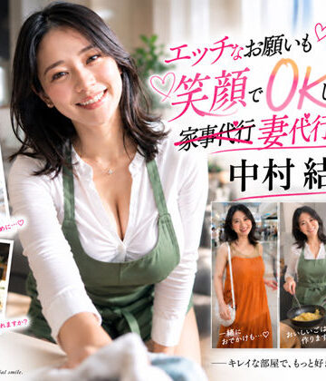 【完全無料】【AI生成】IMAGE VIDEO ＆ AI写真集 Vol.7 中村結衣 わかば家政婦紹介所/家事代行（29） 「エッチなお願いも笑顔でOKしてくれる 妻代行のお姉さん」｜d_822072