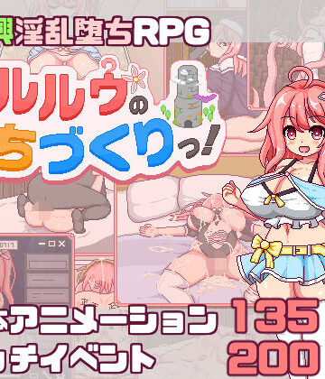 【完全無料】【スマホ対応】これがルルゥのまちづくりっ！｜d_823794