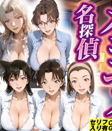 【完全無料】メンエス名探偵｜d_824095