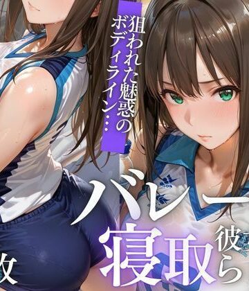 【完全無料】【NTR】苦手コーチに眠らされ、膣内射精で堕とされるVol.1｜d_824324