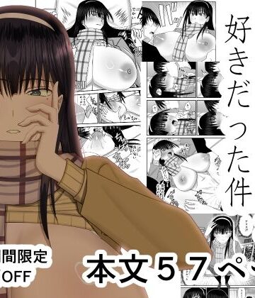 【完全無料】幼馴染ギャルが実は俺のことが好きだった件｜d_824458