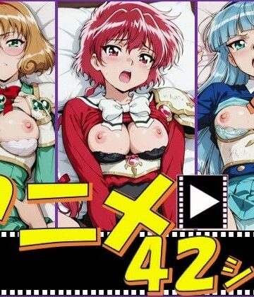 【完全無料】マジックナイトガールズ【42シーン】｜d_825436