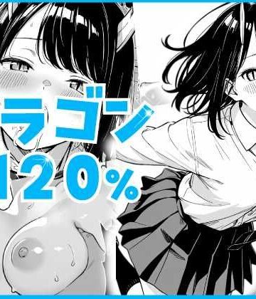 【完全無料】ドラゴン120％｜d_825675