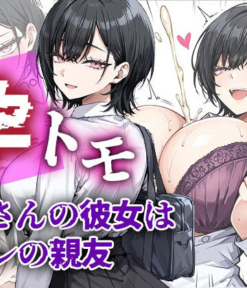 【完全無料】孕トモ-父さんの彼女はオレの親友-｜d_825734