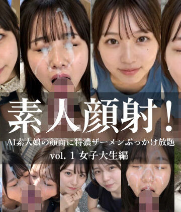 【完全無料】素人顔射！ vol.1 女子大生編 AI素人娘の顔面に特濃ザーメンぶっかけ放題｜d_825748