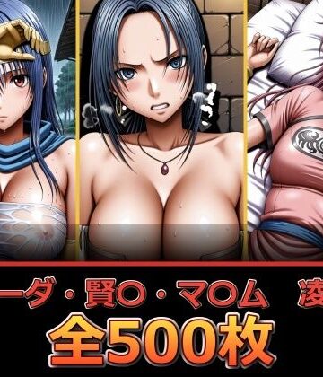 【完全無料】ル〇ーダ・賢〇・マ〇ム 凌〇集【セリフ付き】｜d_826258