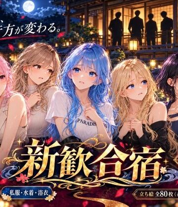 【完全無料】新歓合宿｜d_827390