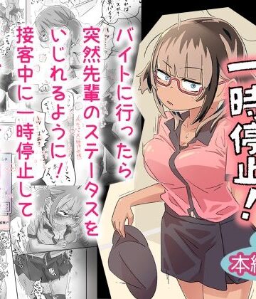 【完全無料】ミレナ先輩一時停止！｜d_829066