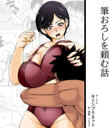 【完全無料】夏休みの間に童貞が俺一人になってしまったので母さんに筆おろしを頼む話｜d_829151