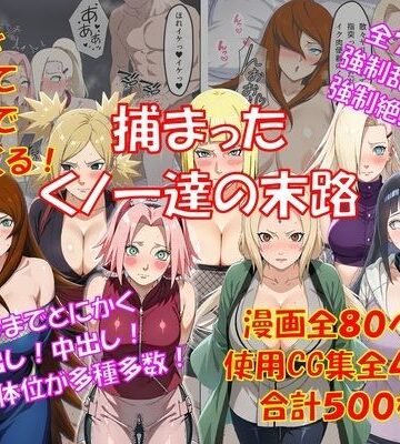【完全無料】捕まったくノ一の末路｜d_829203