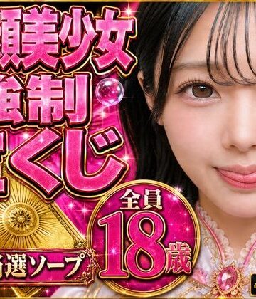 【完全無料】高級美少女強●ソープ【美顔/拒否不可/実写/18歳/アイドル顔/4K】Ecrat｜d_830829