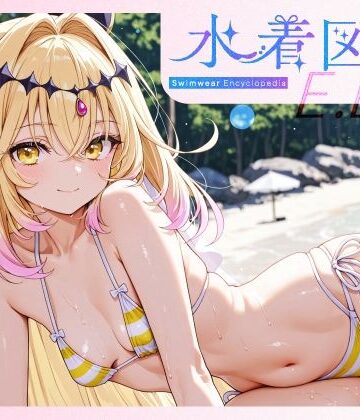 【完全無料】水着図鑑 ELO キュア○ルカナ・シャドウ｜d_831111