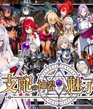 【完全無料】支配の神器と魅了の勇者 〜仲間を堕として挑む死に戻りの魔王城〜｜d_831540
