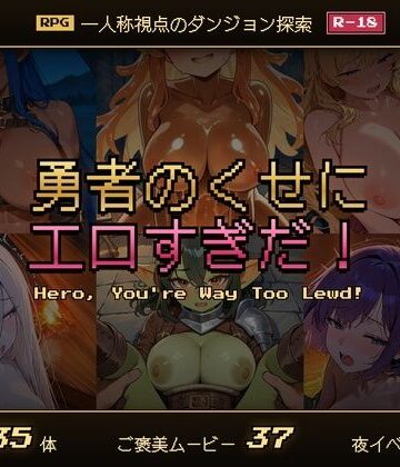 【完全無料】勇者のくせにエロすぎだ！｜d_831557