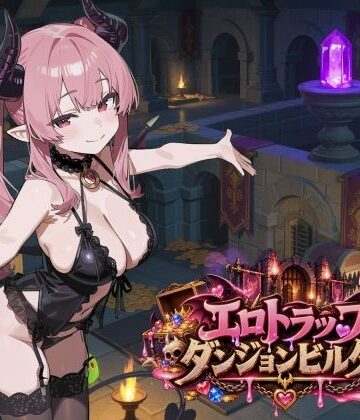 【完全無料】エロトラップダンジョンビルダー｜d_831705