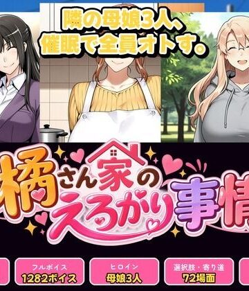 【完全無料】橘さん家のえろがり事情 【母娘三人】―催●アプリでえろがる十四日―｜d_831714