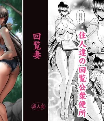 【完全無料】回覧妻｜d_831870