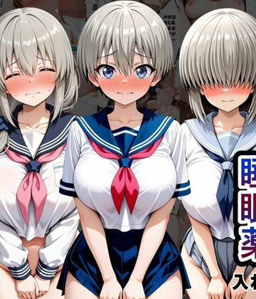 【完全無料】クラスの子に睡眠薬入れて種付けセックスした話 〜宇〇家編〜｜d_833648
