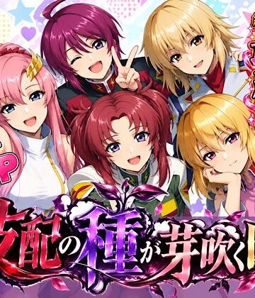 【完全無料】支配の種が芽吹く時 最終話単品版｜d_833945