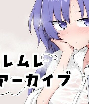 【完全無料】ムレムレアーカイブ｜d_834052