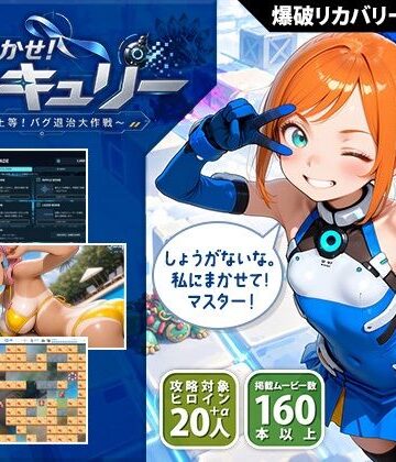 【完全無料】おまかせ！マーキュリー 爆破上等！バグ退治大作戦｜d_834210