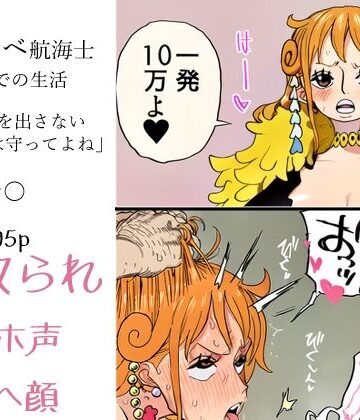 【完全無料】ドスケベ航海士 聖地での生活「仲間に手を出さない約束だけは守ってよね」｜d_834793