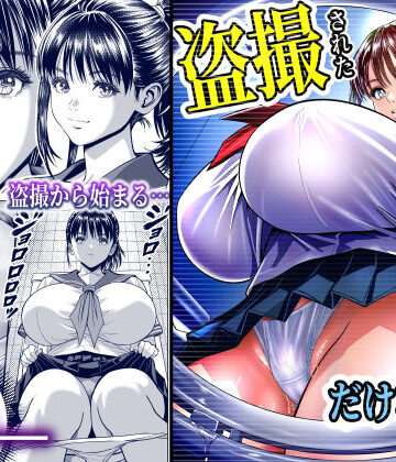 【完全無料】盗撮された、だけなのに…。盗撮から始まる生ハメ中出し…終わらないイキ地獄に、美少女は…！？｜d_834981