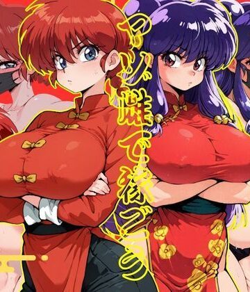 【完全無料】マゾ雌で稼ごう〜らん〇＆シャン〇ー編〜｜d_835244