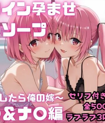 【完全無料】【セリフ付き・全500P】 ヒロイン孕ませ高級ソープ モ〇＆ナ〇編｜d_835657