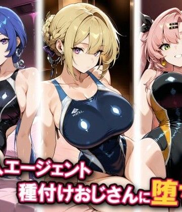 【完全無料】新エリー都の美女3人、種付けおじさんに堕ちる｜d_835945