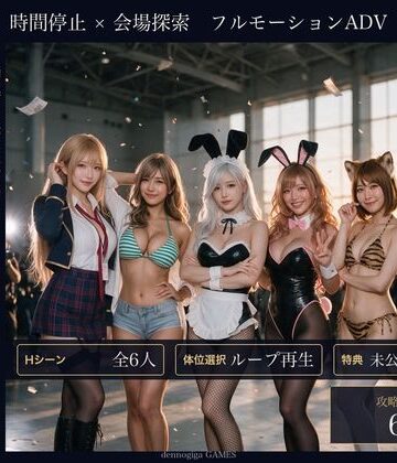【完全無料】【スマホ対応】時が止まったコスプレ会場で｜d_836430