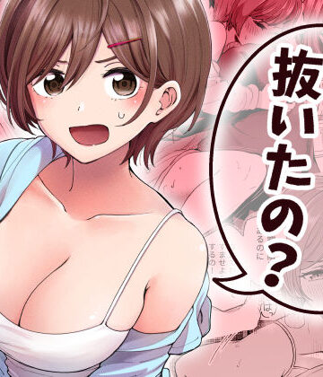 【完全無料】おじさん、抜いたの？｜d_837438