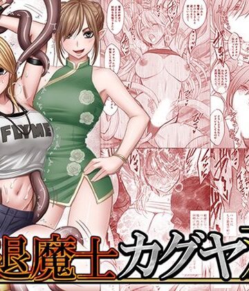 【完全無料】退魔士カグヤ双｜d_837563