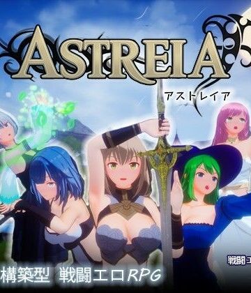 【完全無料】ASTREIA-アストレイア-｜d_837574