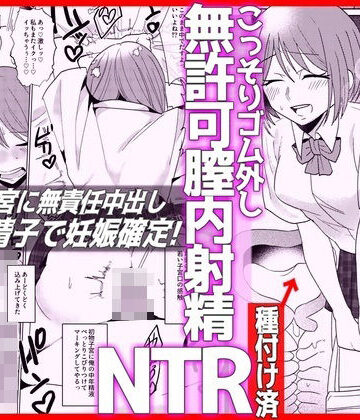 【完全無料】彼氏とデート前JKとパパ活NTRこっそりゴム外し無許可膣内射精｜d_837755