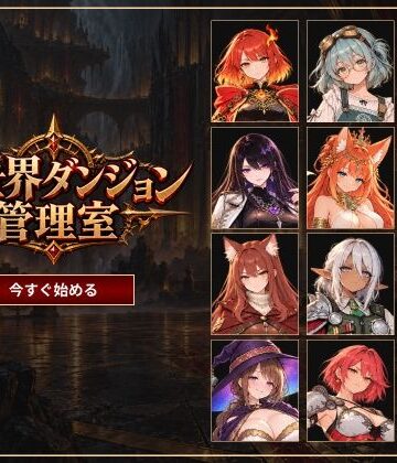 【完全無料】異世界ダンジョン管理室｜d_841345