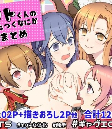【完全無料】キリト君の白くべたつくなにか総まとめ｜d_842210