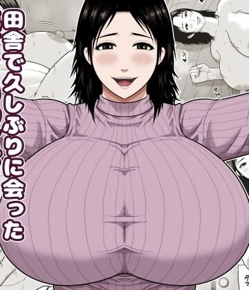 【完全無料】田舎で久しぶりに会った優しい叔母に甘えて中出しをした話｜d_842252