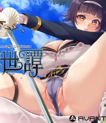 【完全無料】救世譚〜勇者エリカは堕ちても明日を向く〜｜d_842855